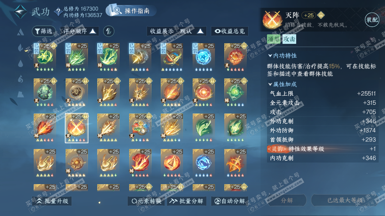 NSH321874逆水寒手游账号详情图30