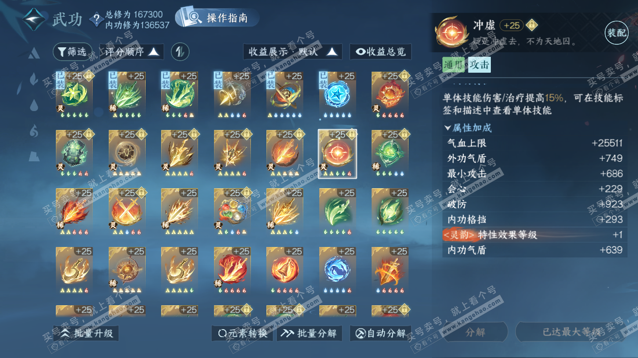 NSH321874逆水寒手游账号详情图29