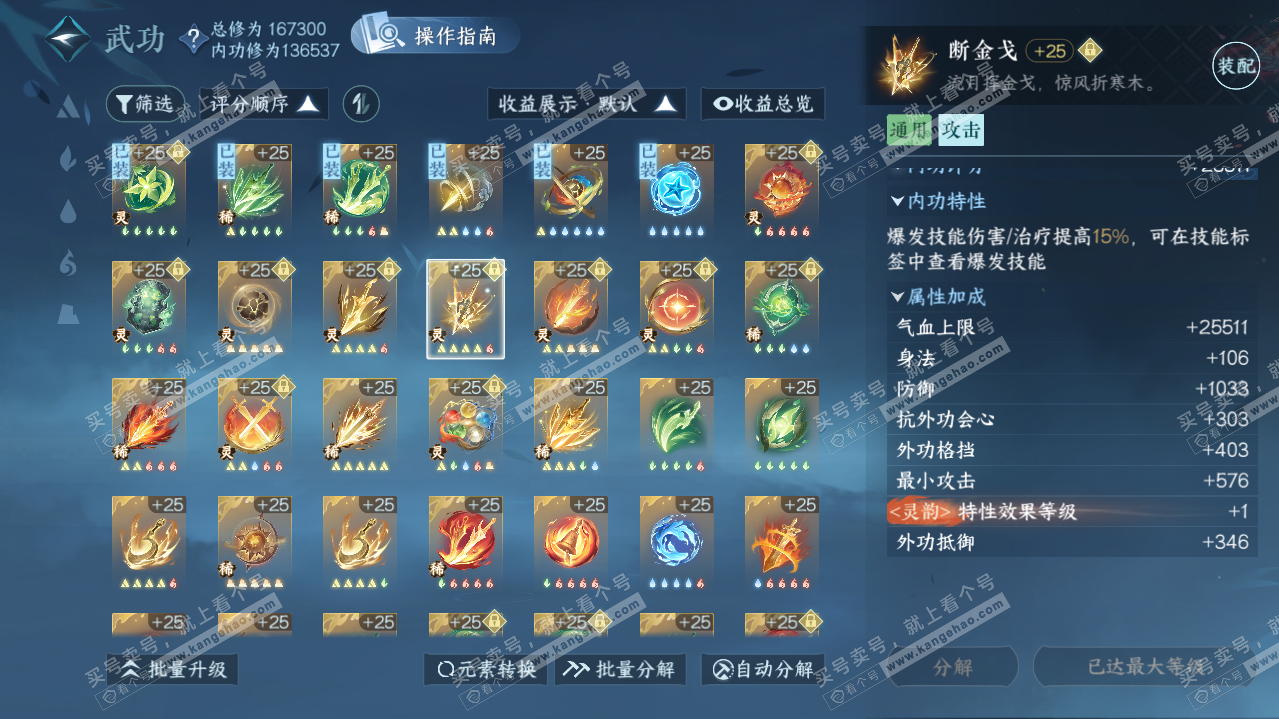 NSH321874逆水寒手游账号详情图27
