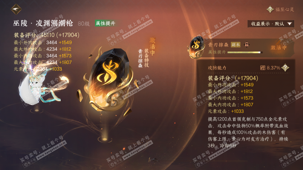 NSH321874逆水寒手游账号详情图32