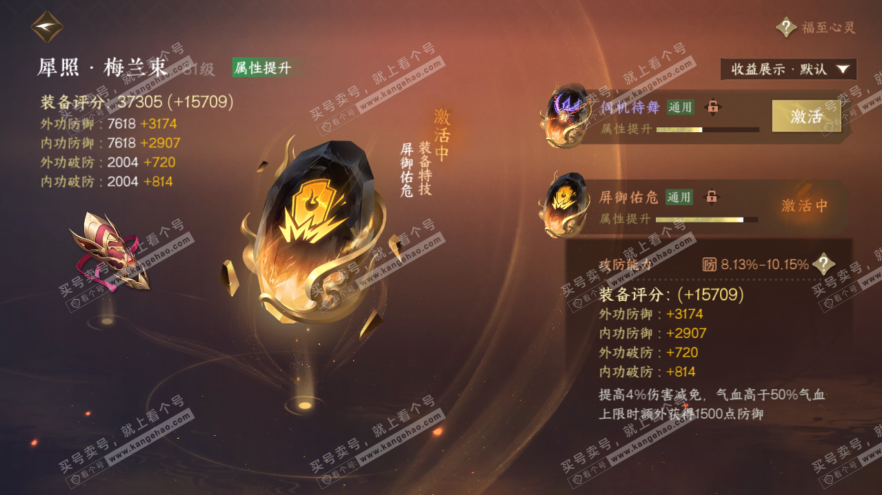 NSH321874逆水寒手游账号详情图33