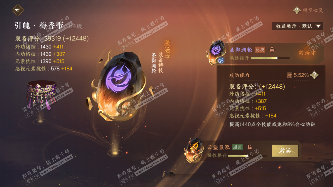 NSH321874逆水寒手游账号详情图35