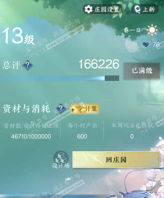 NSH321874逆水寒手游账号详情图40