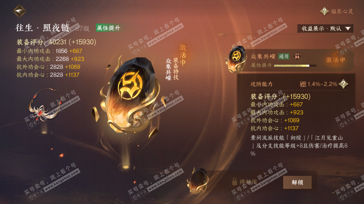 NSH321874逆水寒手游账号详情图37
