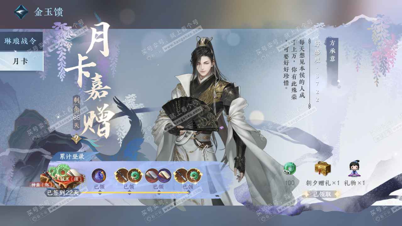 NSH321874逆水寒手游账号详情图42