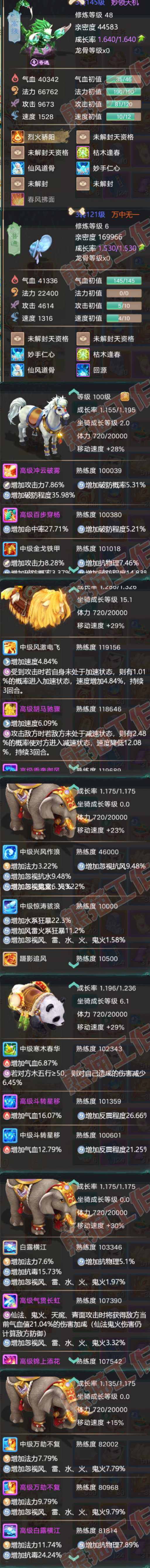 93513大话西游账号详情图6 93513大话西游账号详情图6