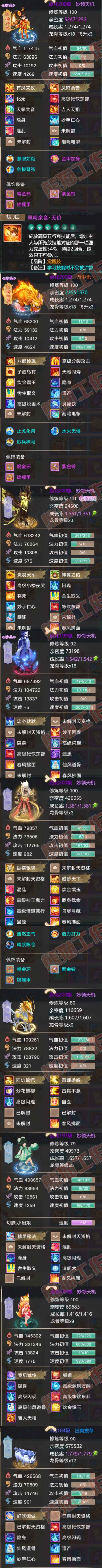 93513大话西游账号详情图5 93513大话西游账号详情图5