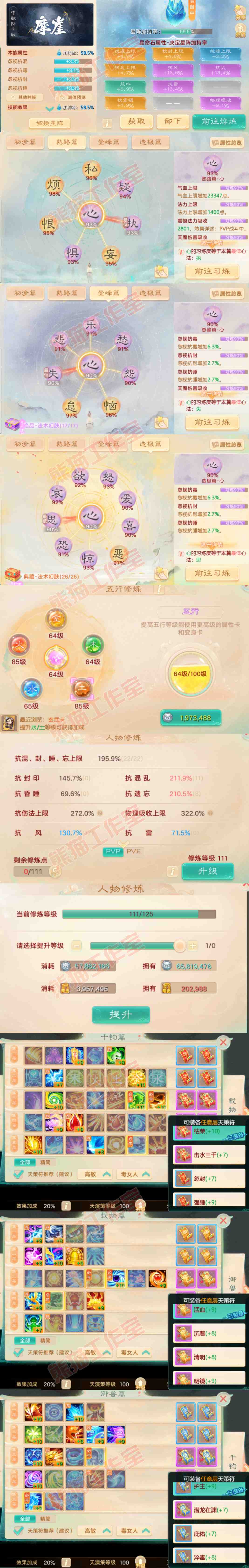 93513大话西游账号详情图3 93513大话西游账号详情图3