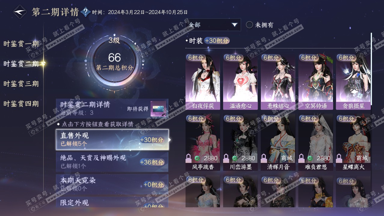 NSH321877逆水寒手游账号详情图17 NSH321877逆水寒手游账号详情图17