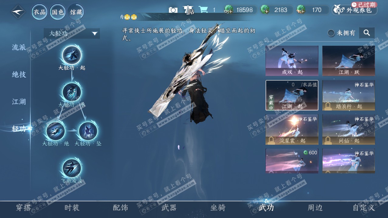 NSH321877逆水寒手游账号详情图11 NSH321877逆水寒手游账号详情图11