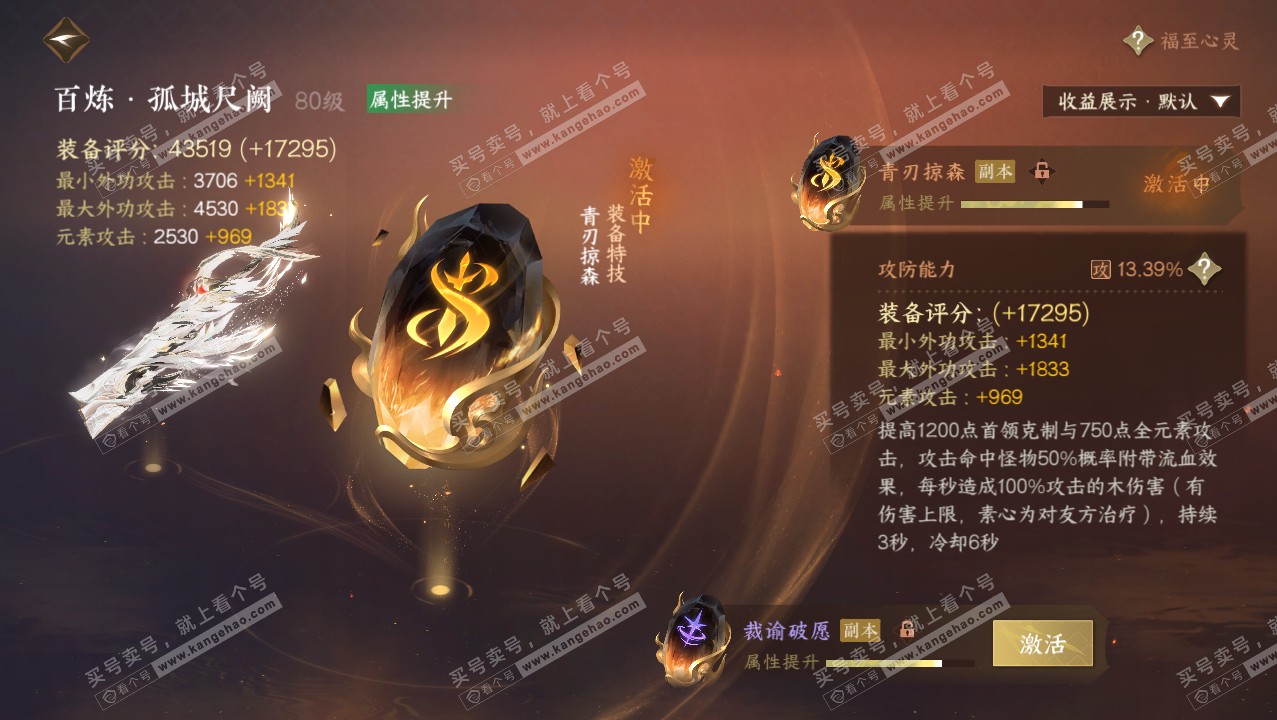 NSH321877逆水寒手游账号详情图25 NSH321877逆水寒手游账号详情图25