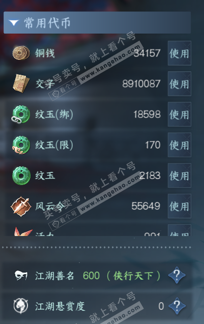 NSH321877逆水寒手游账号详情图7 NSH321877逆水寒手游账号详情图7