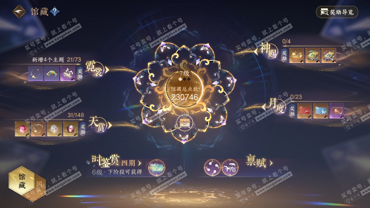 NSH321877逆水寒手游账号详情图12 NSH321877逆水寒手游账号详情图12