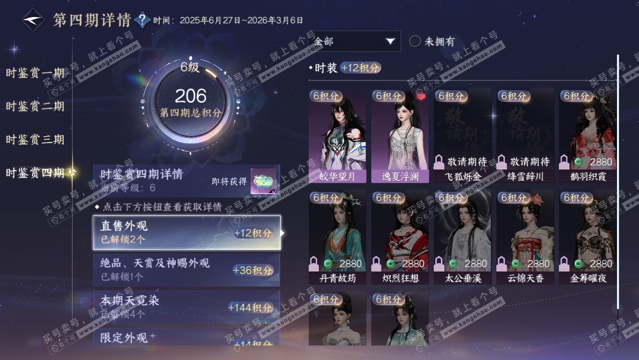 NSH321877逆水寒手游账号详情图19 NSH321877逆水寒手游账号详情图19
