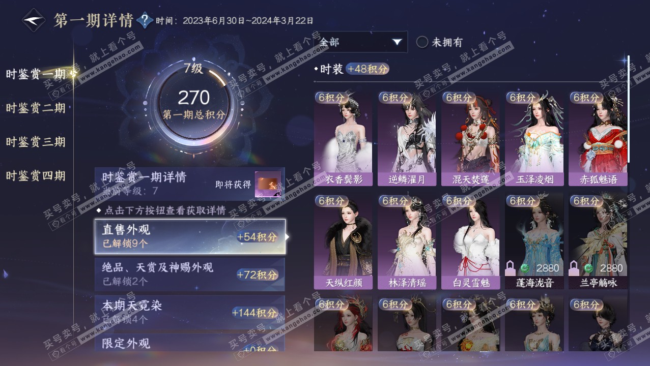NSH321877逆水寒手游账号详情图16 NSH321877逆水寒手游账号详情图16