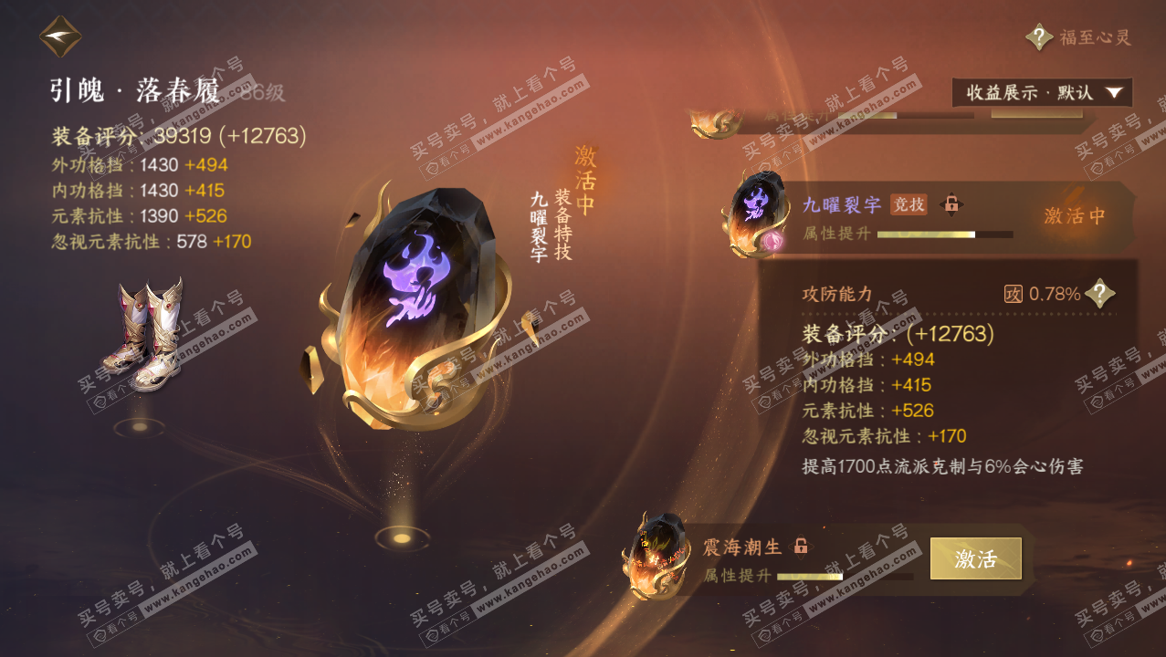 NSH321877逆水寒手游账号详情图29 NSH321877逆水寒手游账号详情图29