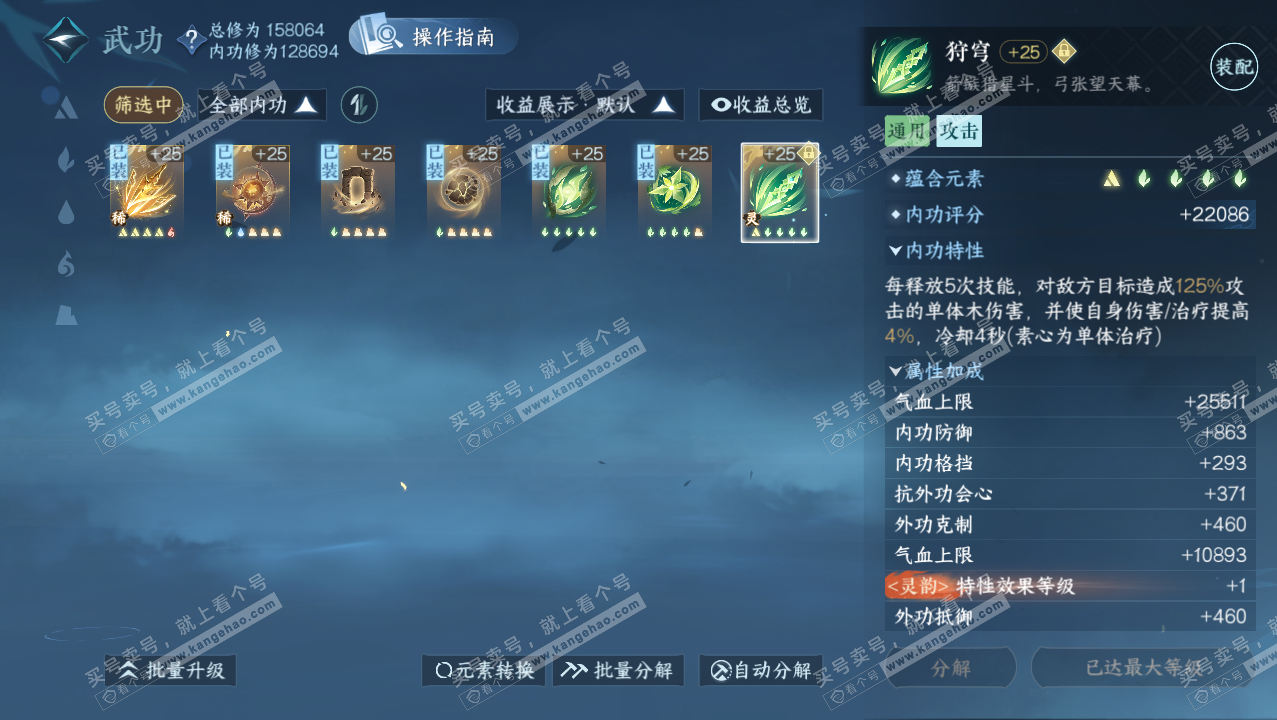 NSH321877逆水寒手游账号详情图24 NSH321877逆水寒手游账号详情图24