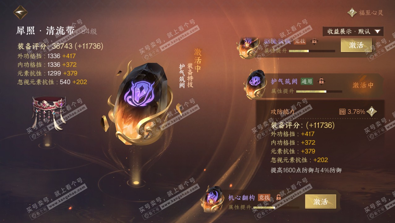NSH321877逆水寒手游账号详情图28 NSH321877逆水寒手游账号详情图28
