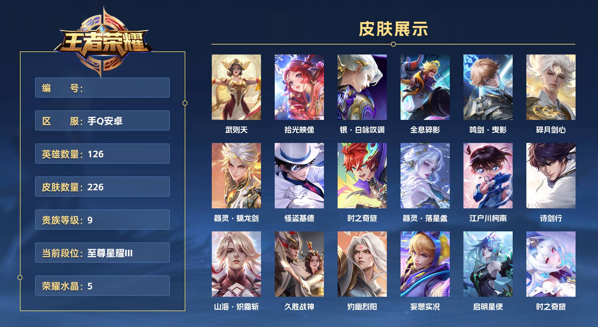 WZ3261327王者荣耀账号详情图1