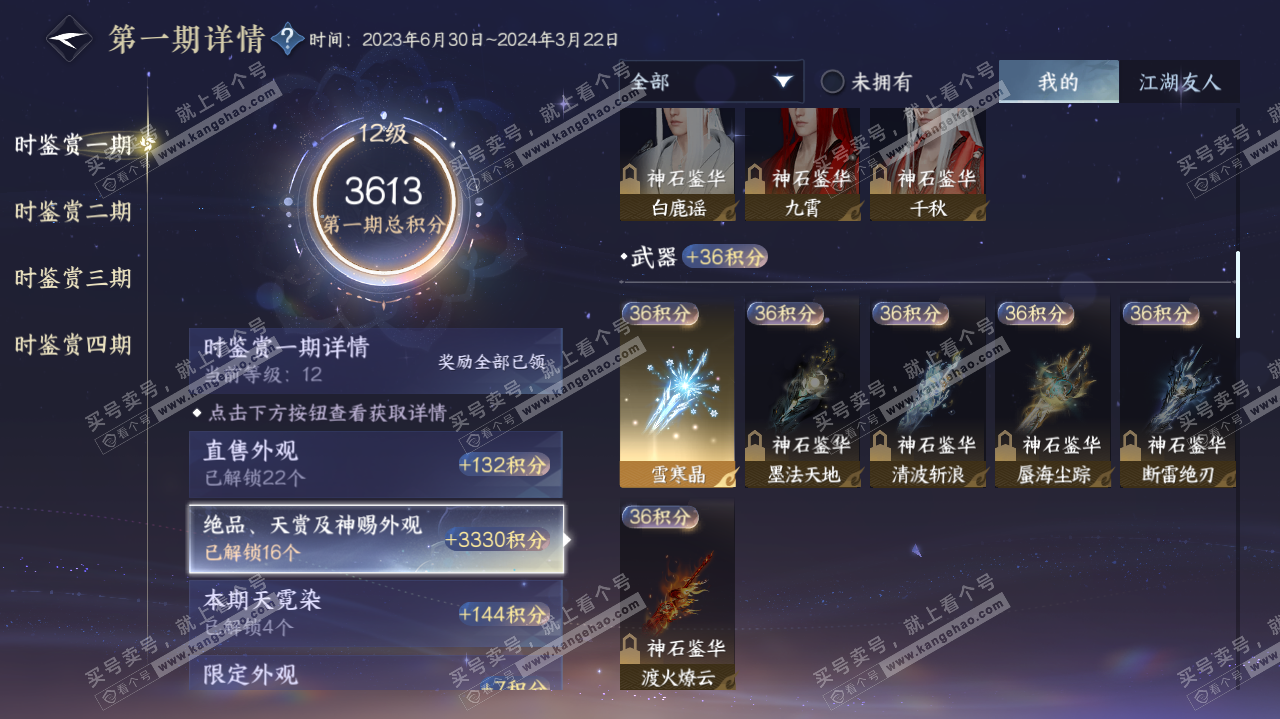 NSH321879逆水寒手游账号详情图23 NSH321879逆水寒手游账号详情图23