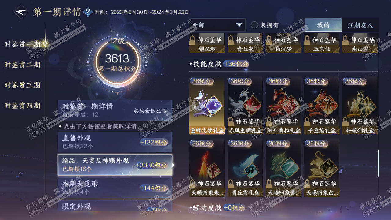 NSH321879逆水寒手游账号详情图25 NSH321879逆水寒手游账号详情图25