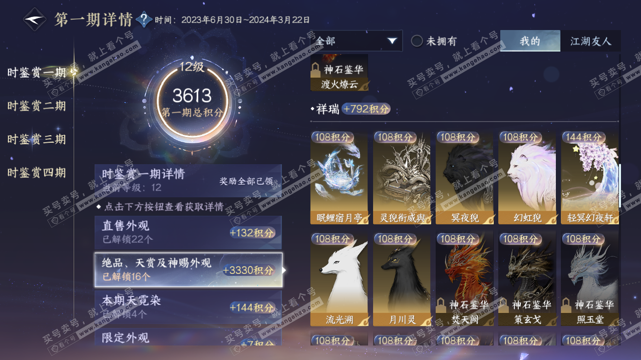NSH321879逆水寒手游账号详情图24 NSH321879逆水寒手游账号详情图24
