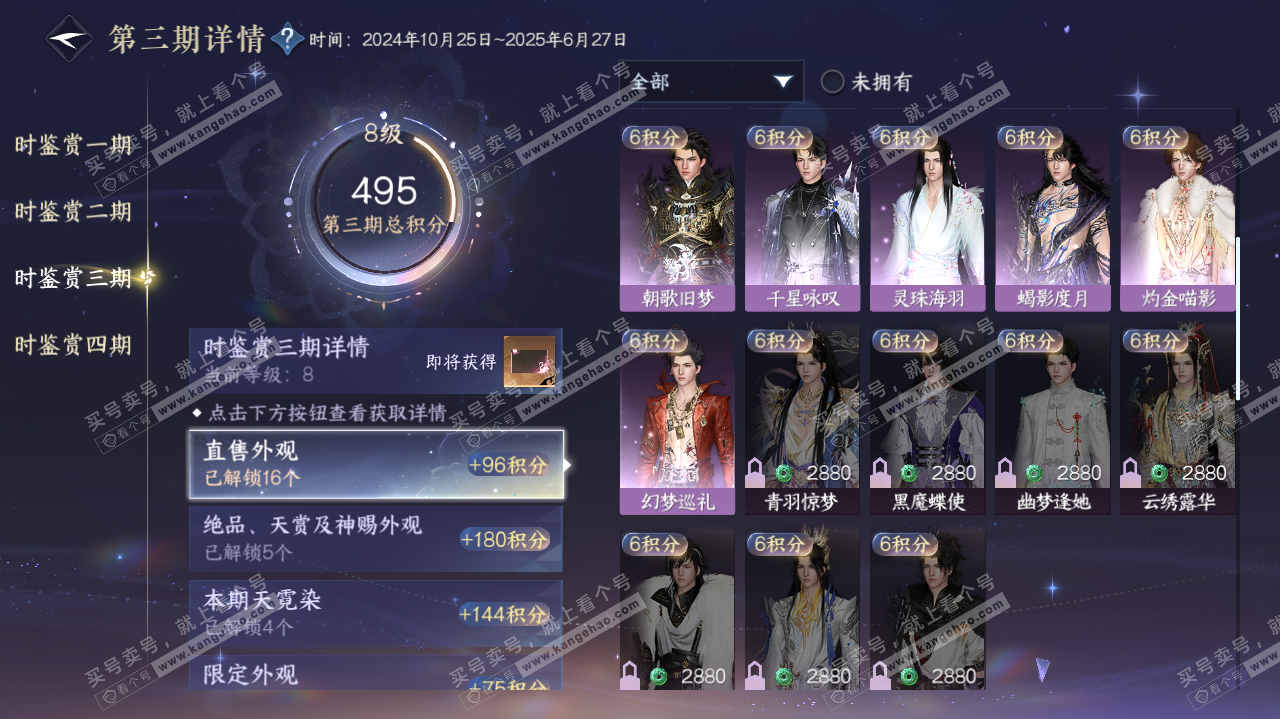 NSH321879逆水寒手游账号详情图38 NSH321879逆水寒手游账号详情图38