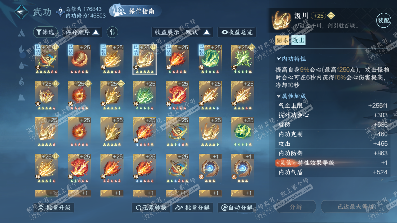 NSH321879逆水寒手游账号详情图44 NSH321879逆水寒手游账号详情图44