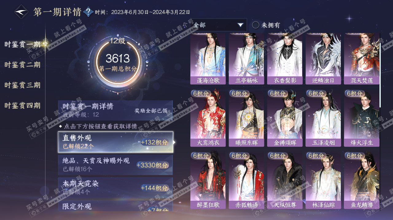 NSH321879逆水寒手游账号详情图32 NSH321879逆水寒手游账号详情图32