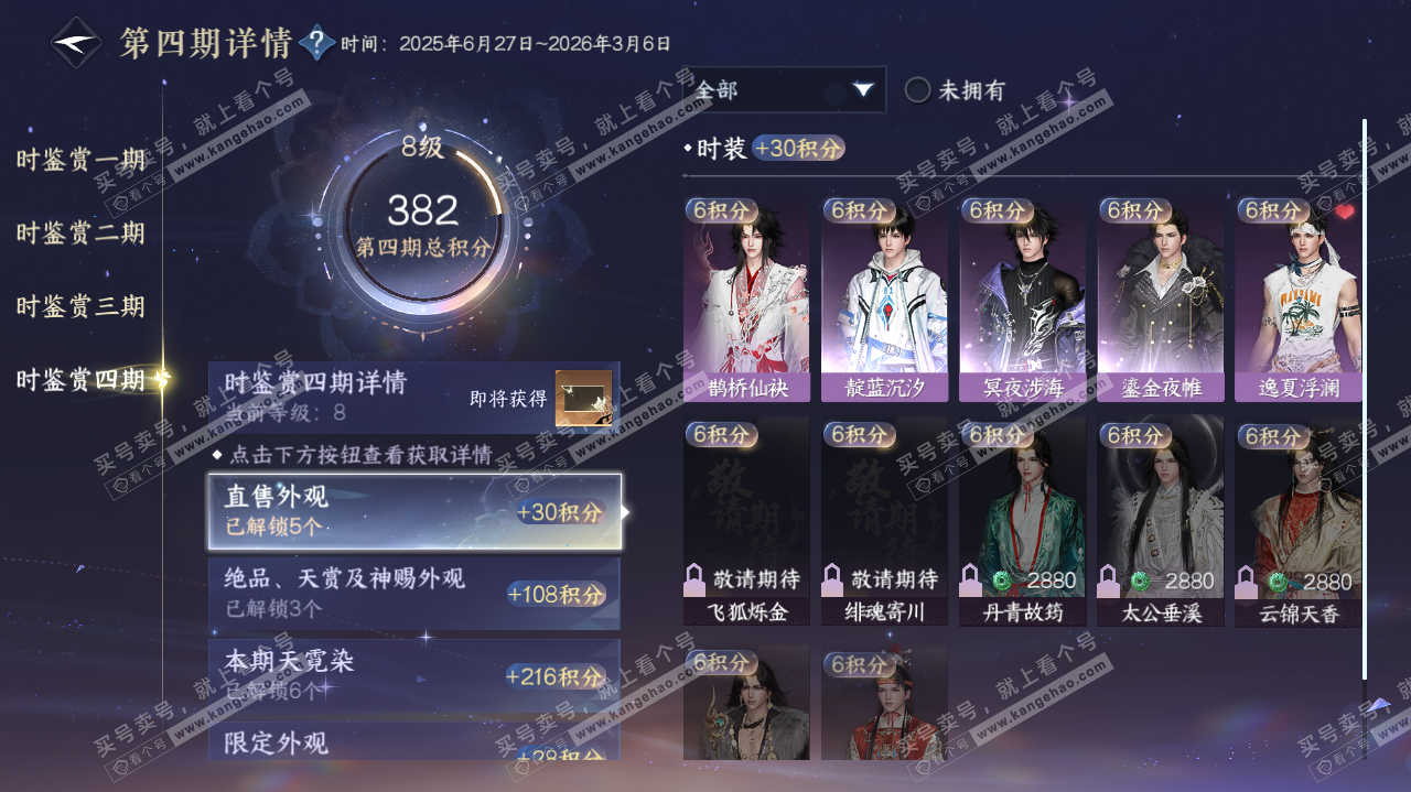NSH321879逆水寒手游账号详情图39 NSH321879逆水寒手游账号详情图39