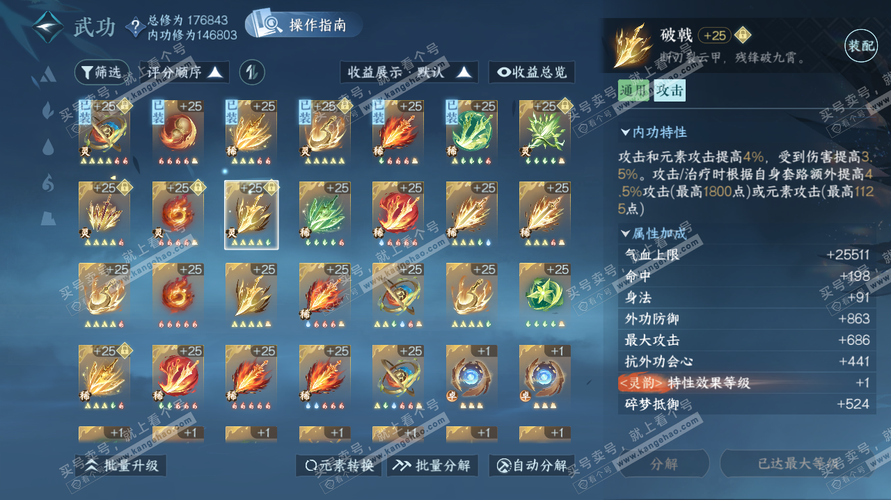 NSH321879逆水寒手游账号详情图48 NSH321879逆水寒手游账号详情图48