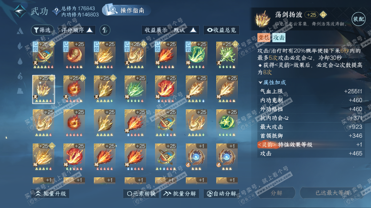 NSH321879逆水寒手游账号详情图46 NSH321879逆水寒手游账号详情图46