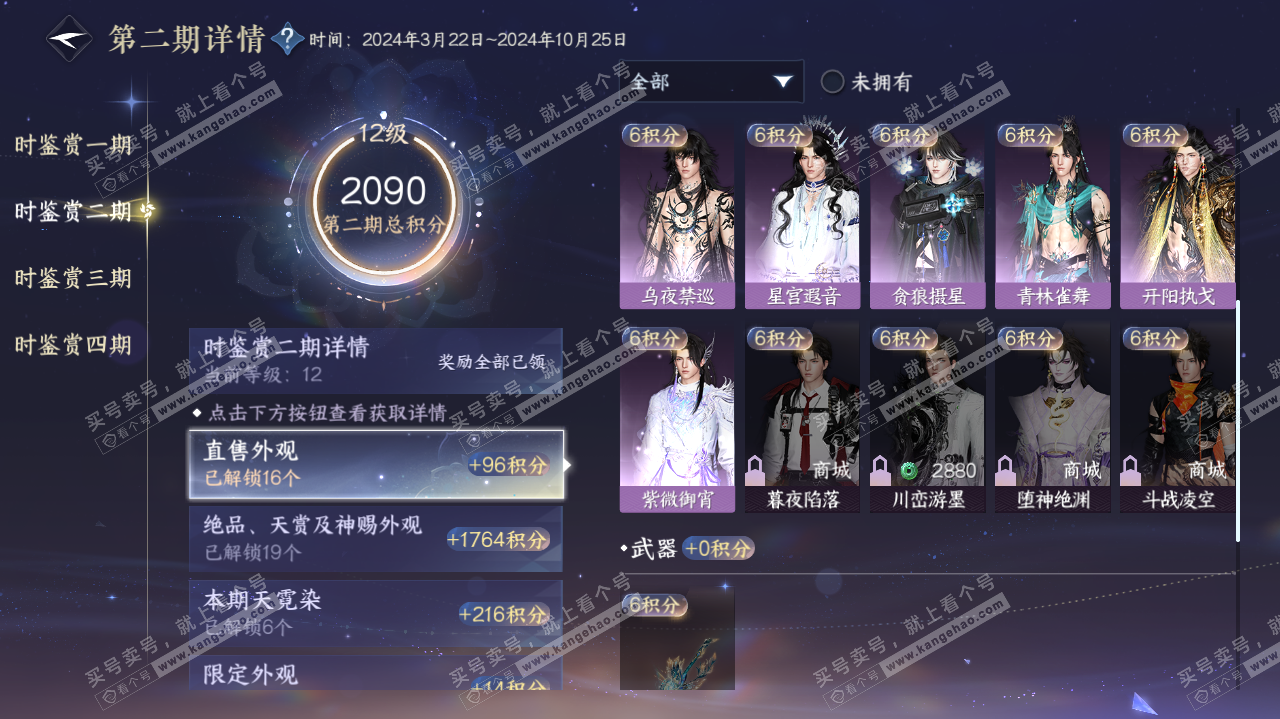NSH321879逆水寒手游账号详情图36 NSH321879逆水寒手游账号详情图36