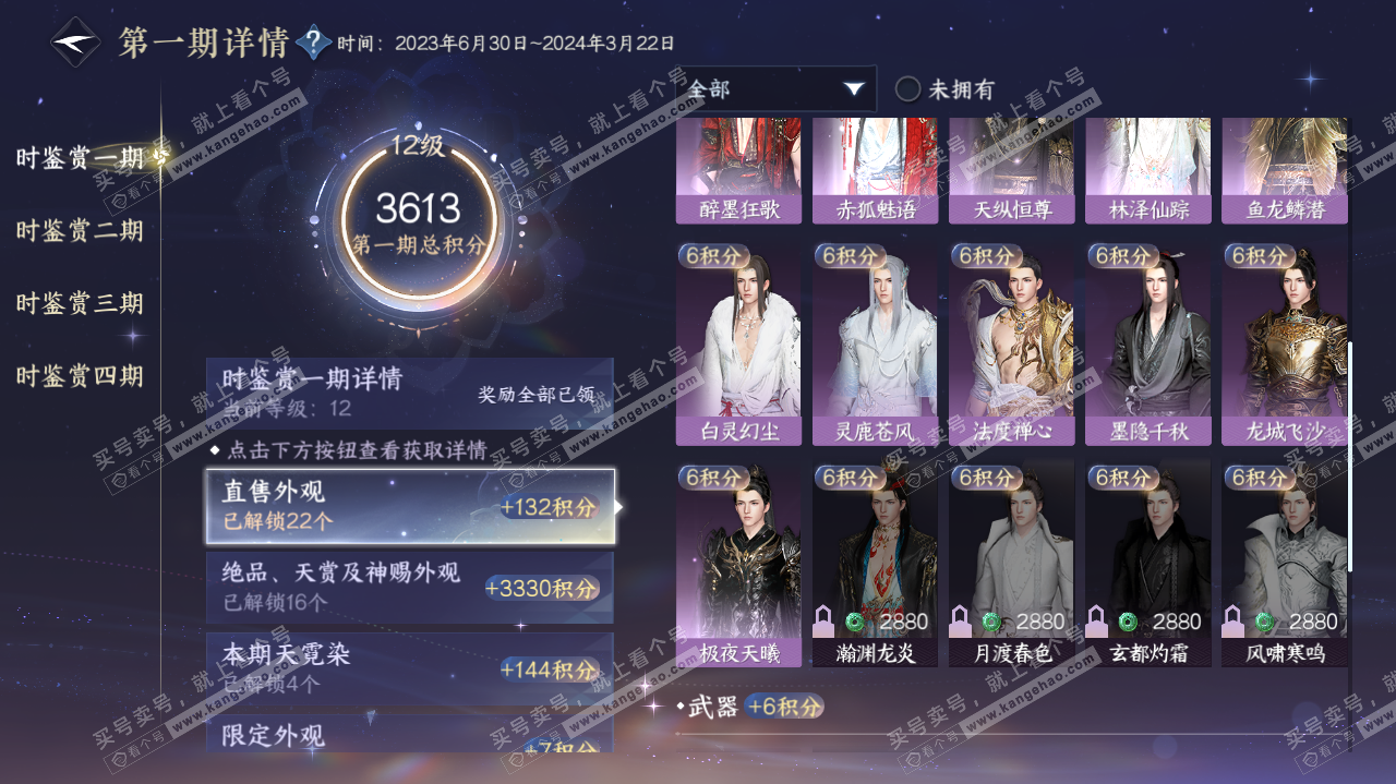 NSH321879逆水寒手游账号详情图33 NSH321879逆水寒手游账号详情图33