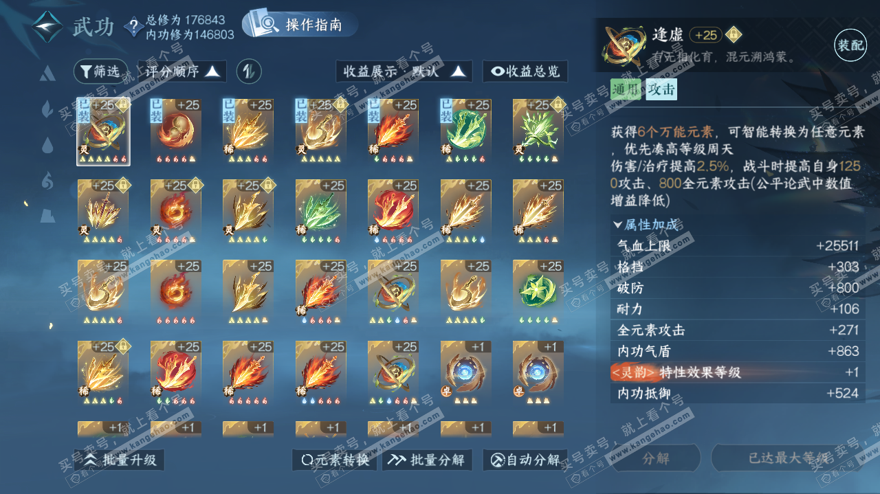 NSH321879逆水寒手游账号详情图43 NSH321879逆水寒手游账号详情图43