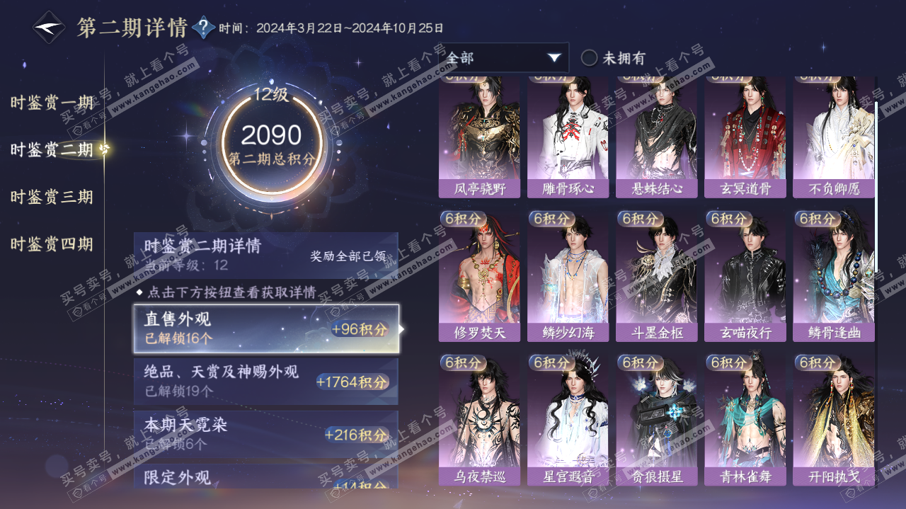 NSH321879逆水寒手游账号详情图35 NSH321879逆水寒手游账号详情图35