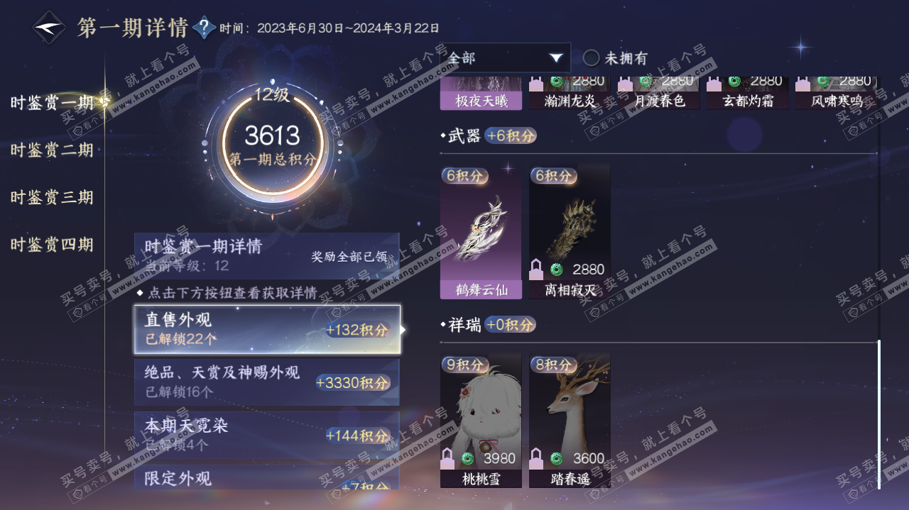 NSH321879逆水寒手游账号详情图34 NSH321879逆水寒手游账号详情图34