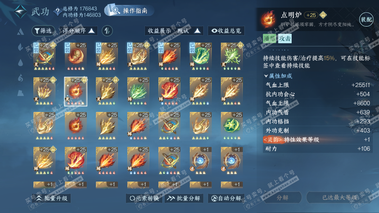 NSH321879逆水寒手游账号详情图47 NSH321879逆水寒手游账号详情图47