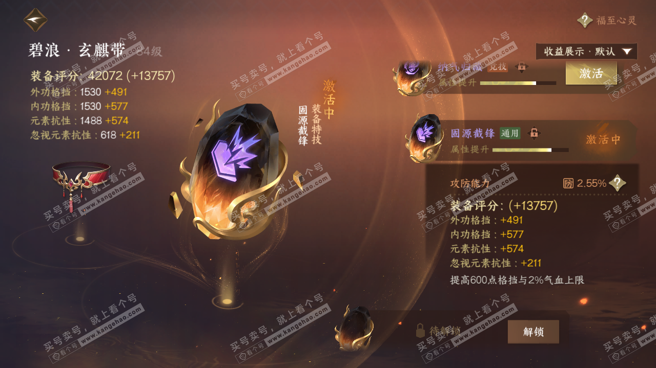 NSH321879逆水寒手游账号详情图52 NSH321879逆水寒手游账号详情图52