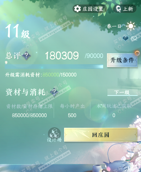 NSH321879逆水寒手游账号详情图57 NSH321879逆水寒手游账号详情图57