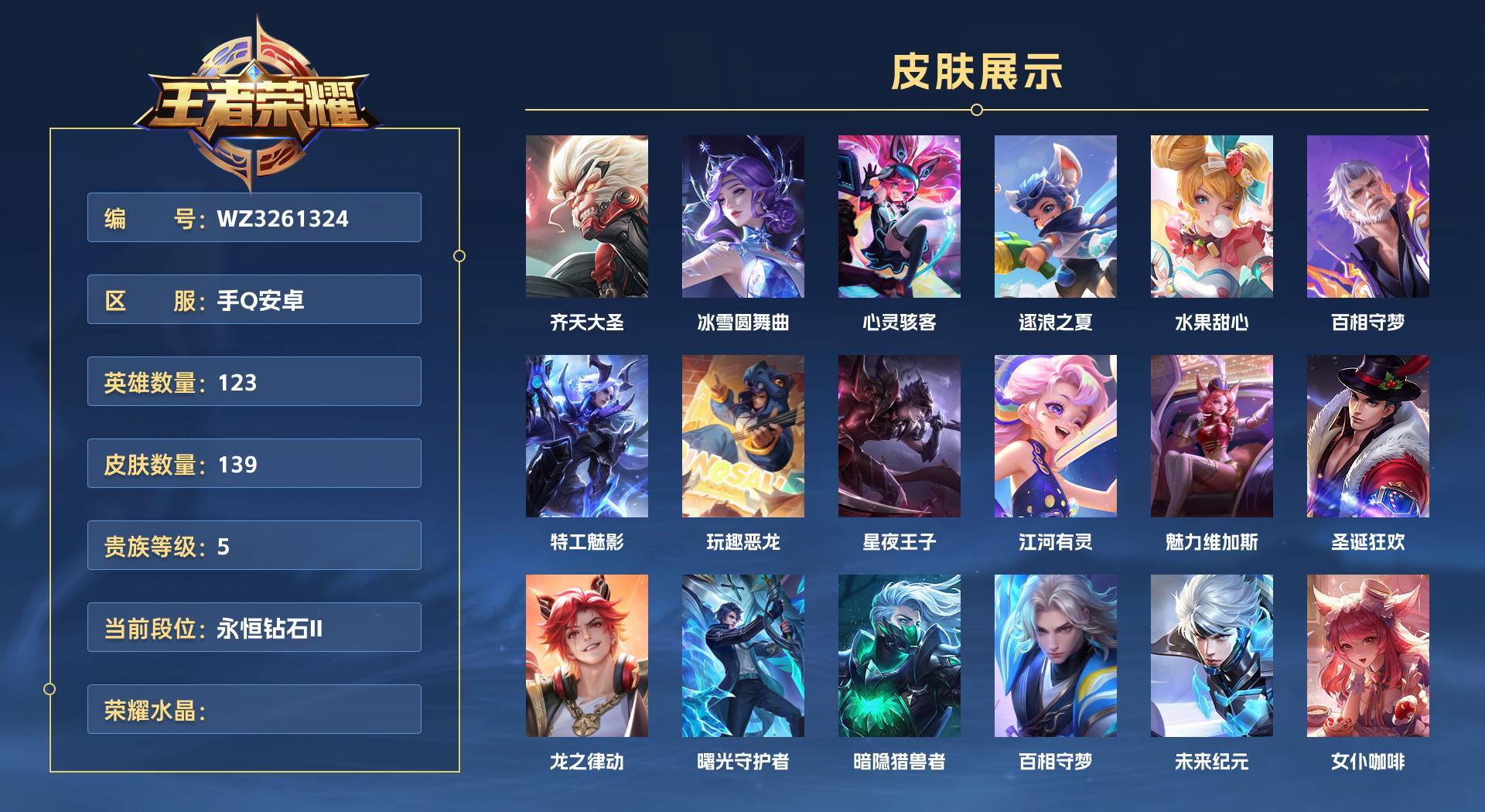 WZ3261324王者荣耀账号详情图1