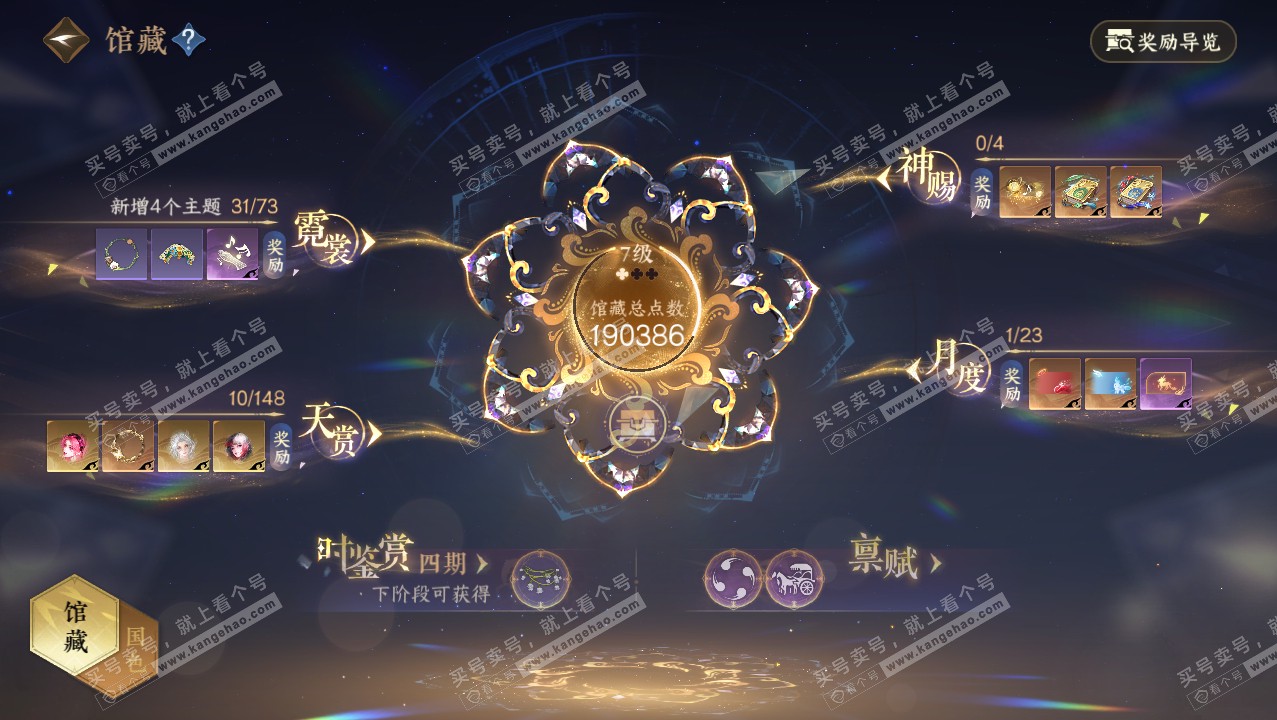 NSH321882逆水寒手游账号详情图12 NSH321882逆水寒手游账号详情图12