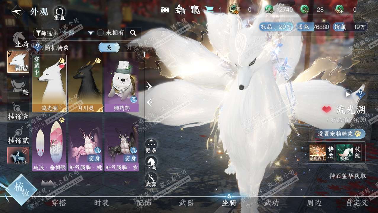 NSH321882逆水寒手游账号详情图9 NSH321882逆水寒手游账号详情图9