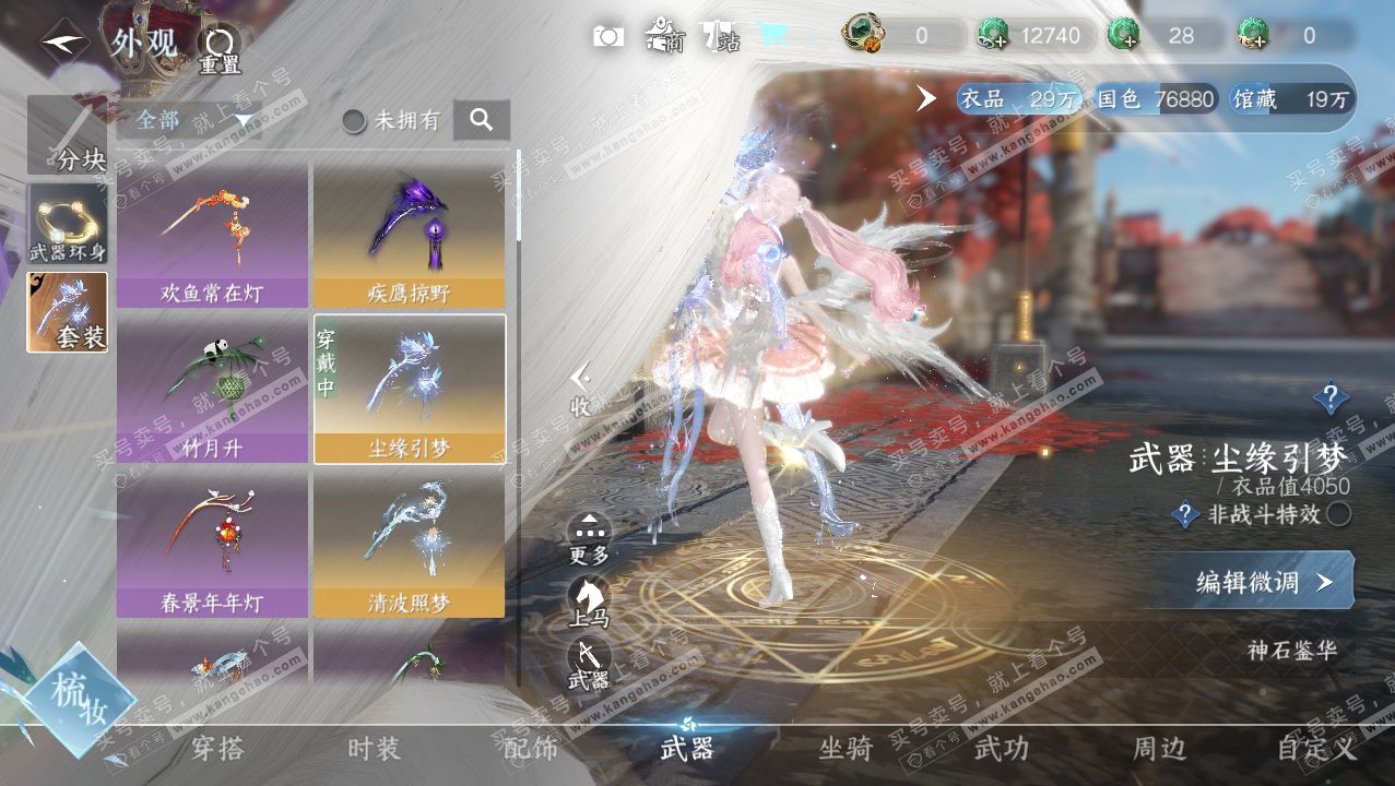NSH321882逆水寒手游账号详情图7 NSH321882逆水寒手游账号详情图7