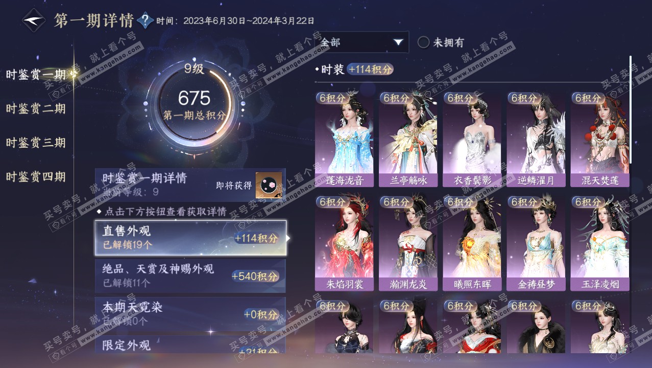 NSH321882逆水寒手游账号详情图16 NSH321882逆水寒手游账号详情图16