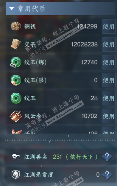 NSH321882逆水寒手游账号详情图5 NSH321882逆水寒手游账号详情图5