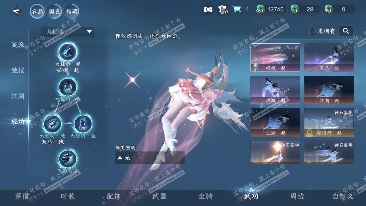 NSH321882逆水寒手游账号详情图10 NSH321882逆水寒手游账号详情图10