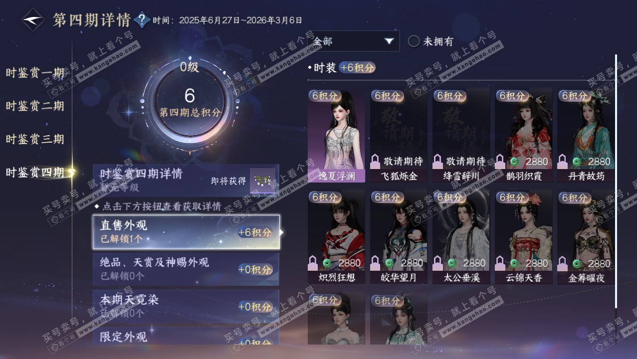 NSH321882逆水寒手游账号详情图22 NSH321882逆水寒手游账号详情图22