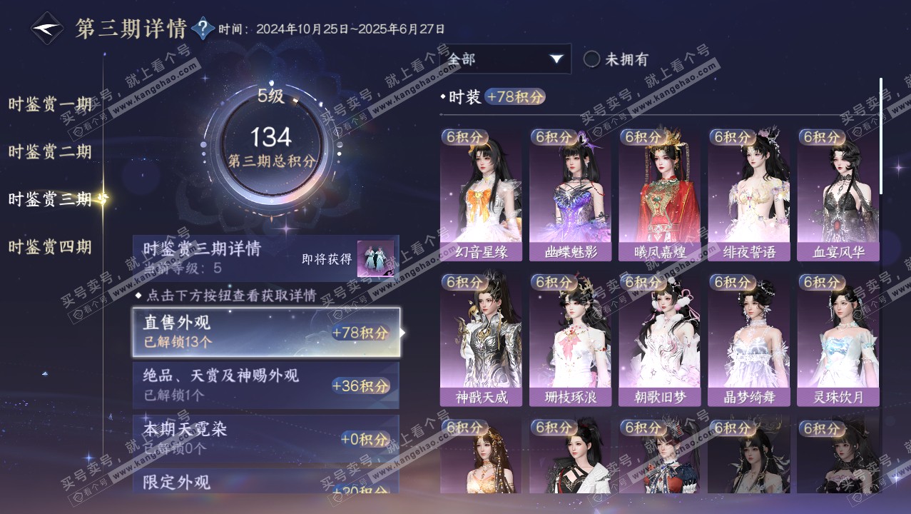 NSH321882逆水寒手游账号详情图20 NSH321882逆水寒手游账号详情图20