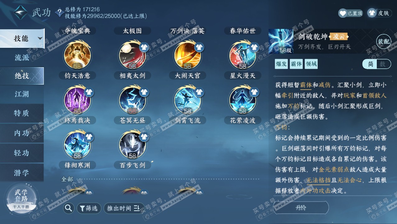 NSH321882逆水寒手游账号详情图24 NSH321882逆水寒手游账号详情图24